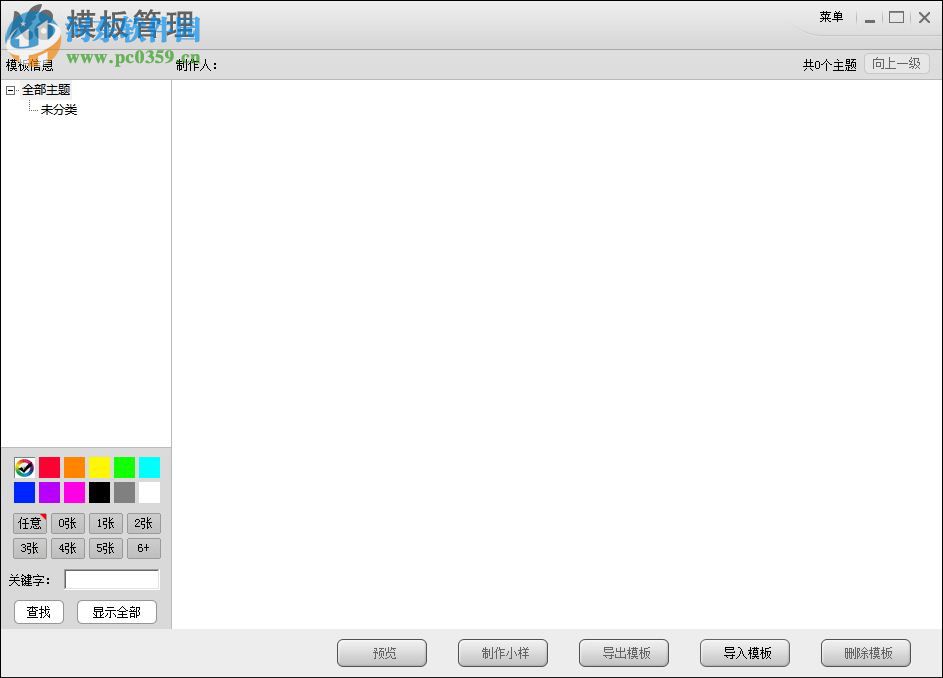 闪印通(印特丽设计系统) 8.0.30 官方版