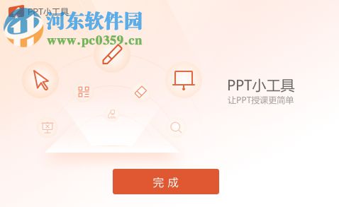 希沃ppt小助手下载 1.0.0.739 官方版