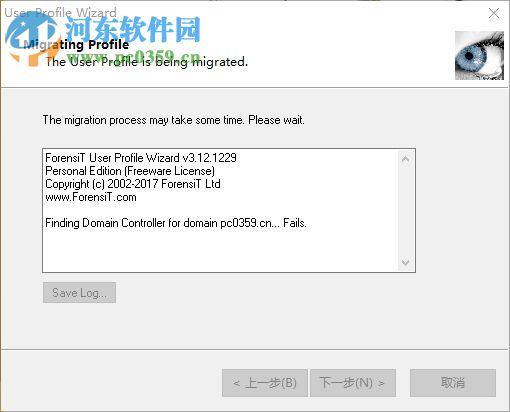 profwiz.exe(域用户迁移工具) 3.12 官方版