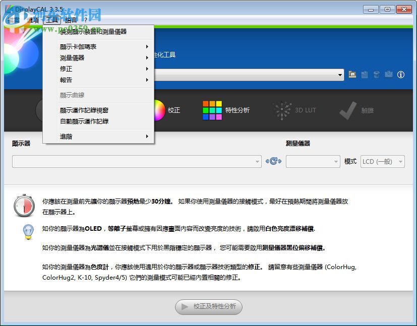 DisplayCAL下载(开源色彩管理系统)
