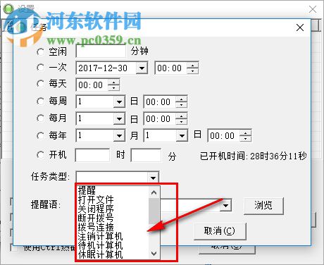 定时任务(定时任务提醒工具)