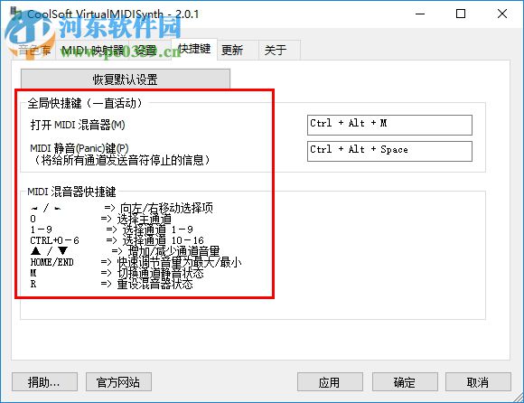 CoolSoft VirtualMIDISynth(虚拟midi合成软件) 2.7.3 免费版