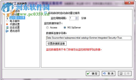 网络矿工数据采集软件(SoukeyMiner) 5.1 绿色免费版
