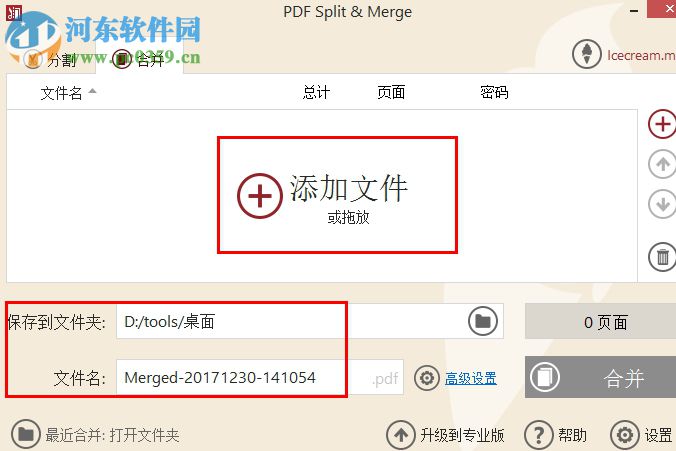 Icecream PDF Split Merge(pdf分割合并工具) 3.45 免费中文版