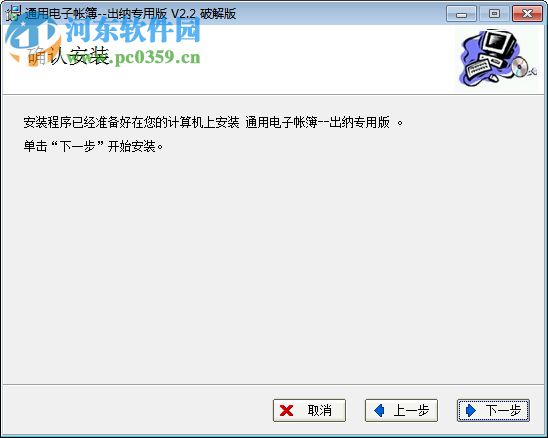通用电子帐簿出纳专用版 2.2 破解版