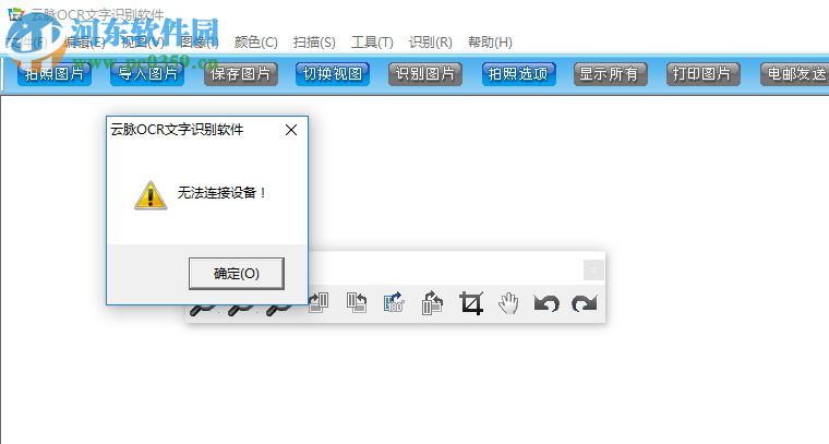 云脉ocr文字识别软件下载 2.0.0.3 官方版
