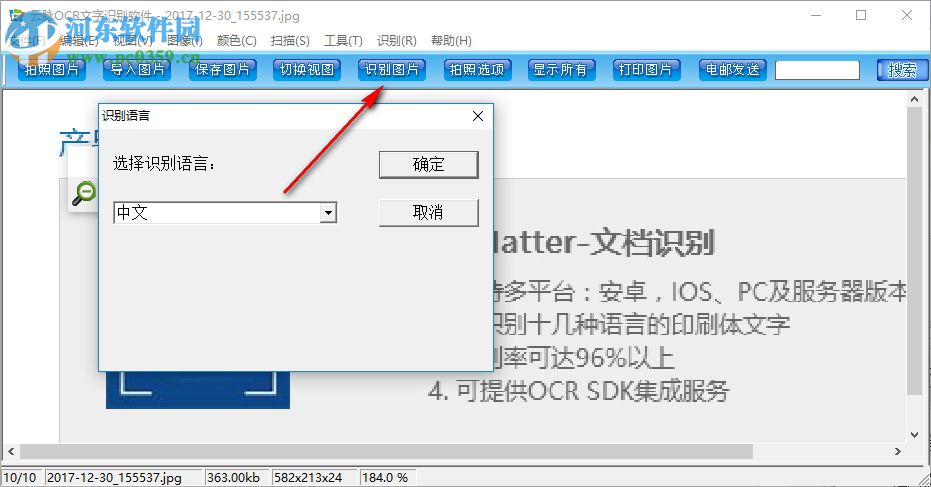 云脉ocr文字识别软件下载 2.0.0.3 官方版
