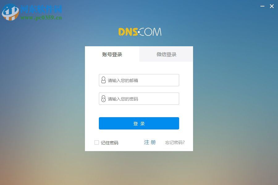 dnscom(NS域名解析软件) 1.31 官方版