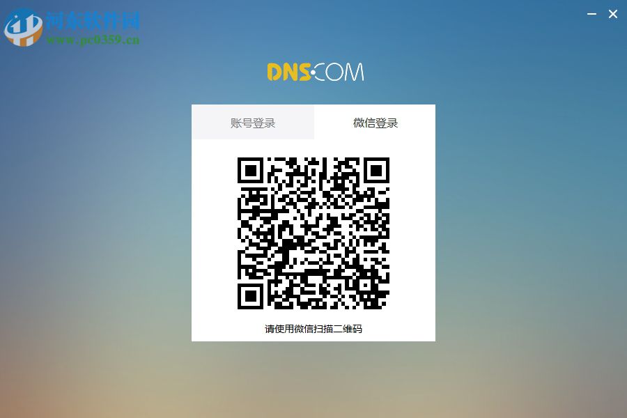 dnscom(NS域名解析软件) 1.31 官方版