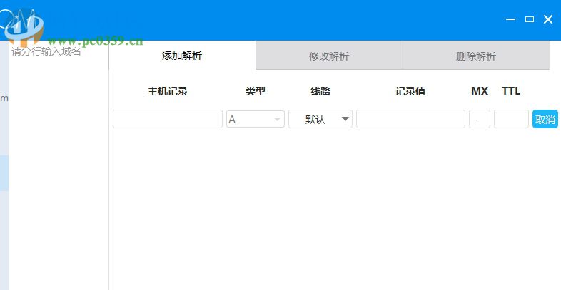 dnscom(NS域名解析软件) 1.31 官方版