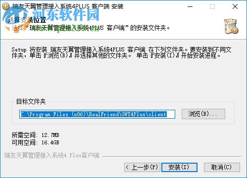瑞友天翼(GWT)远程接入系统 4.1.4 官方版