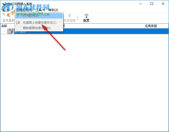 瑞友天翼(GWT)远程接入系统 4.1.4 官方版