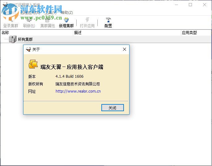 瑞友天翼(GWT)远程接入系统 4.1.4 官方版