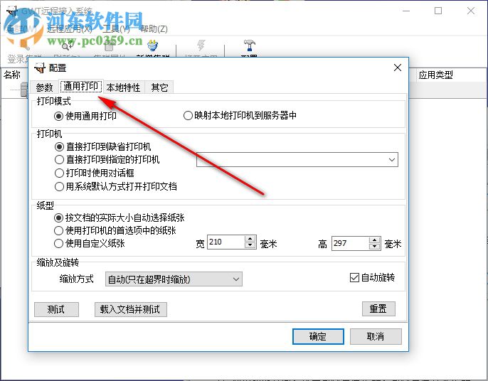 瑞友天翼(GWT)远程接入系统 4.1.4 官方版