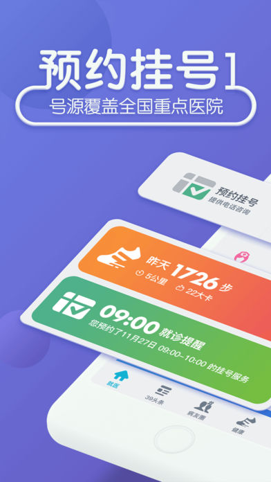 39健康(就医助手)(4)