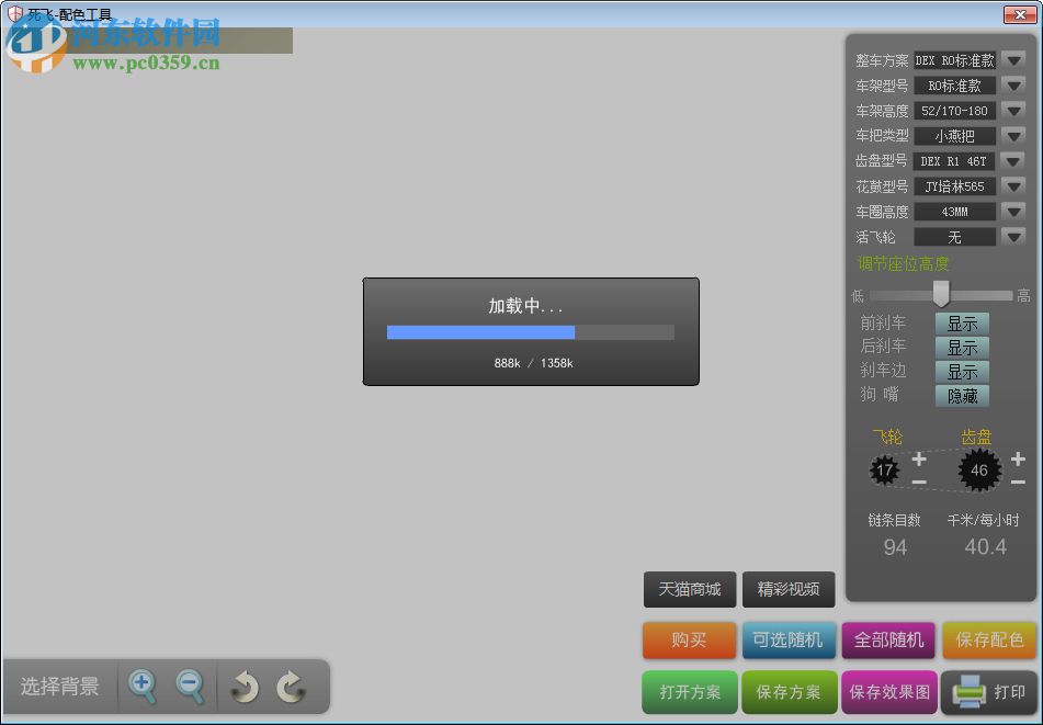 死飞配色模拟器下载 2017 绿色版