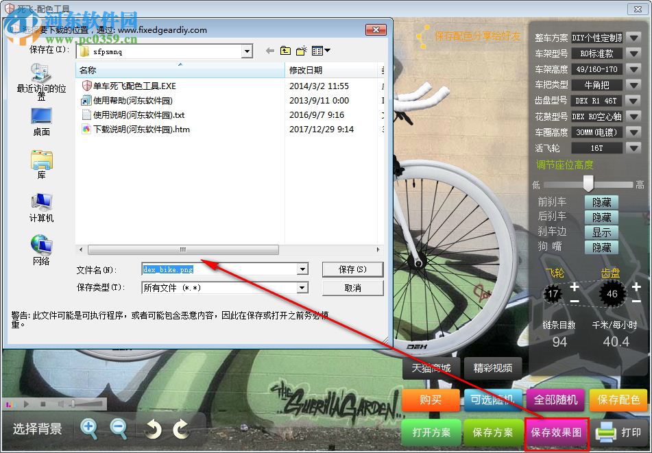 死飞配色模拟器下载 2017 绿色版