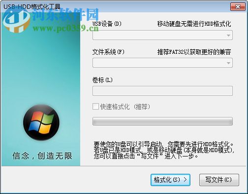 信念论坛u盘pe制作工具 3.0 绿色版