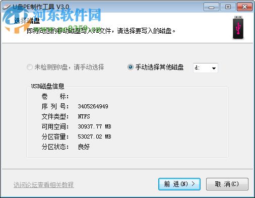 信念论坛u盘pe制作工具 3.0 绿色版