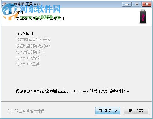 信念论坛u盘pe制作工具 3.0 绿色版