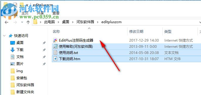 EditPlus注册机 2018 最新免费版