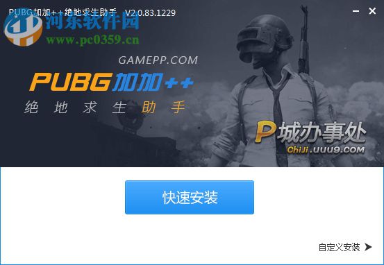 绝地求生大逃杀超级助手下载 v2.0.83.1229 官方最新版