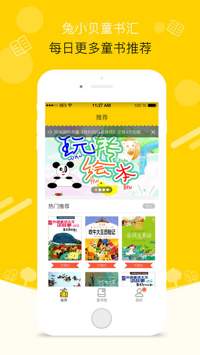 兔小贝童书汇(3)