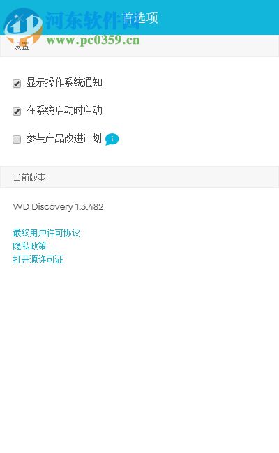WD Discovery(西部硬盘管理软件) 3.3.34 官方版