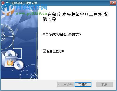 木头字典生成器下载 8.2 注册版