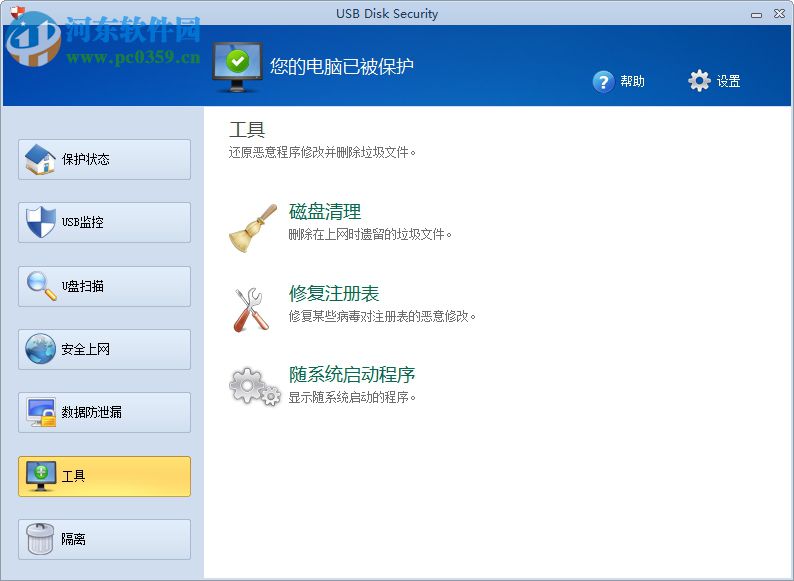 USB Disk Security下载(USB杀毒软件) 6.6.0 免费中文版