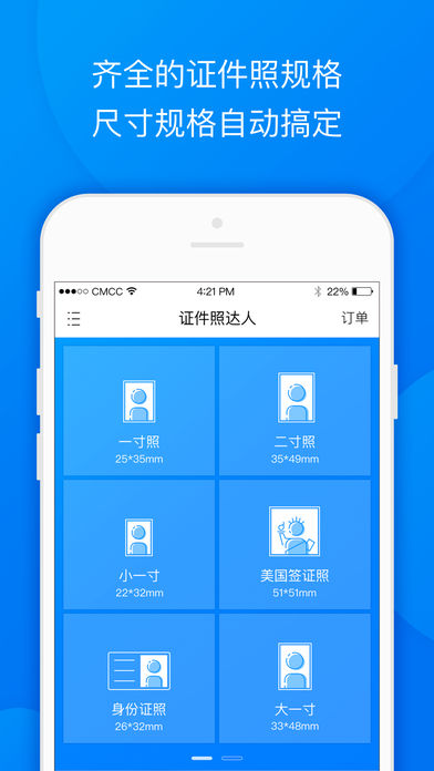 证件照达人(3)
