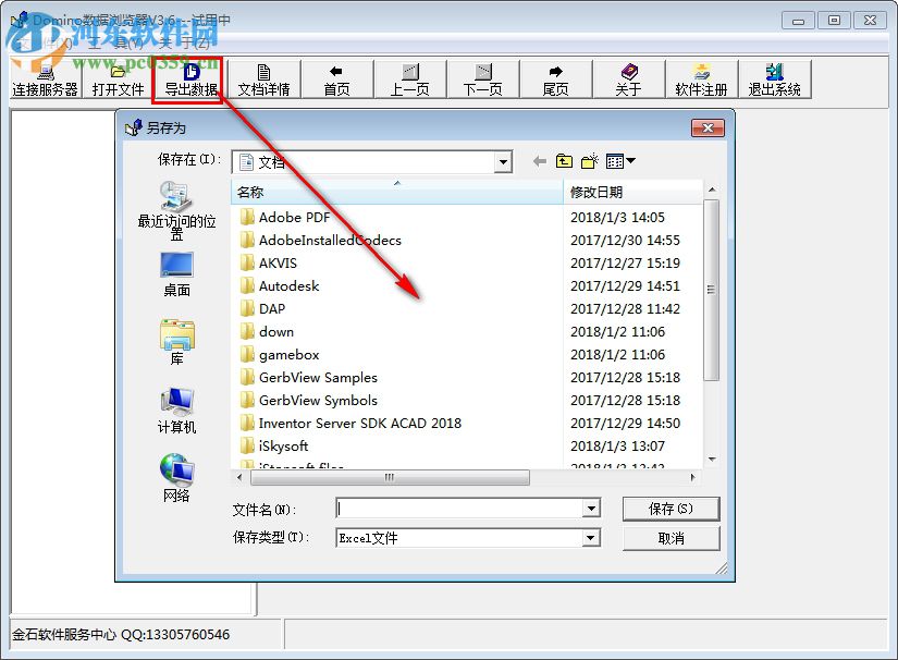 domino数据库浏览器 中文版