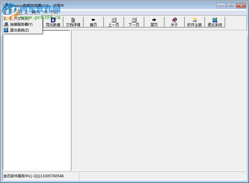 domino数据库浏览器 中文版