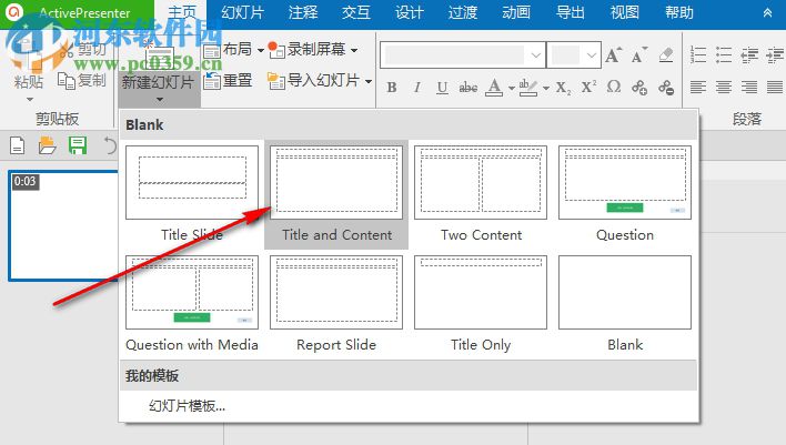 ActivePresenter(屏幕教学录像软件)