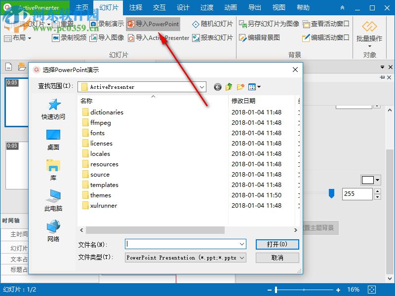 ActivePresenter(屏幕教学录像软件)