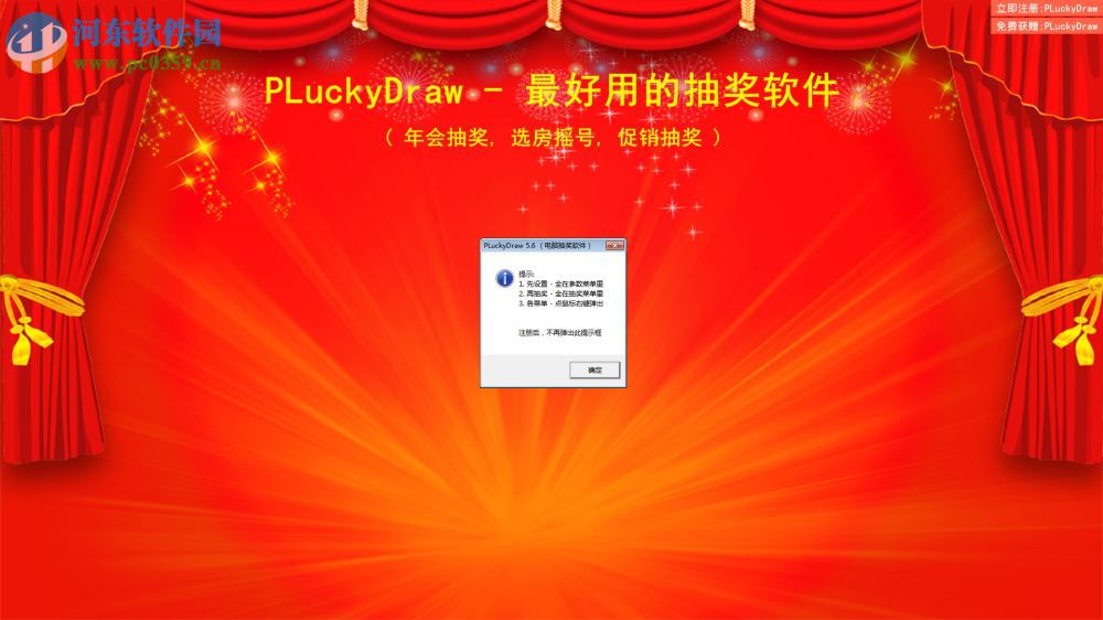 PLuckyDraw(随机抽奖器)