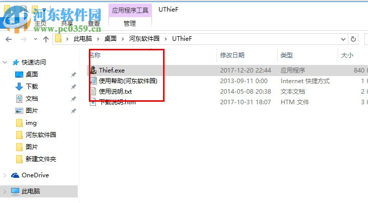 UThieF下载(U盘自动拷贝) 2.0.0.1 绿色免费版