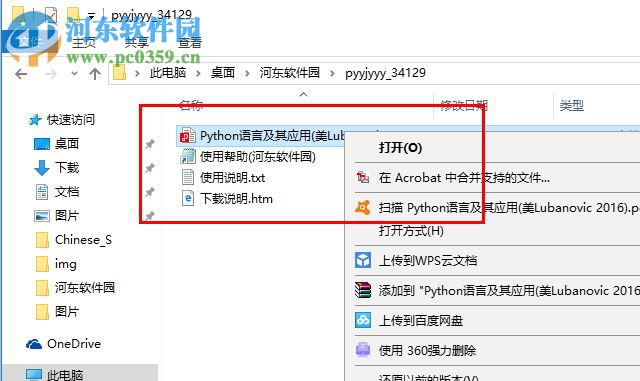 python语言及其应用 pdf中文电子完整版