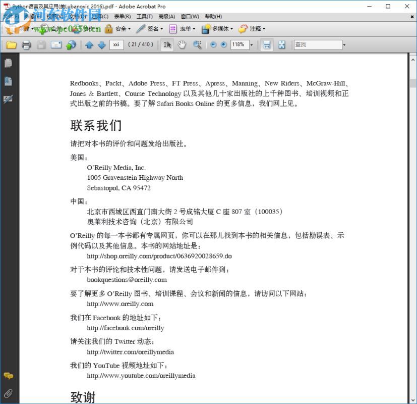 python语言及其应用 pdf中文电子完整版