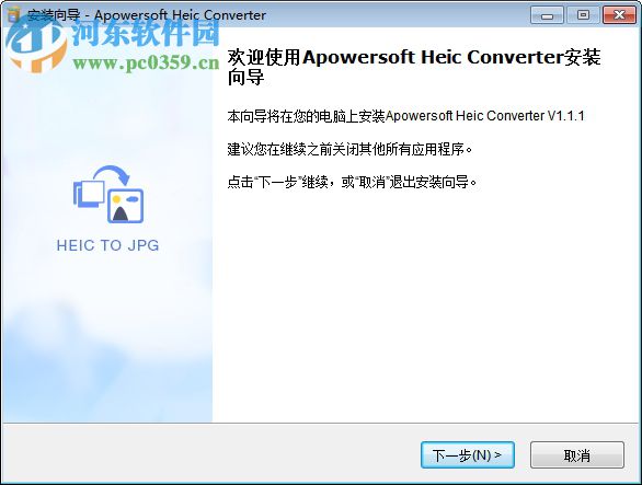 HEIC图片转换器 1.2.3 官方版