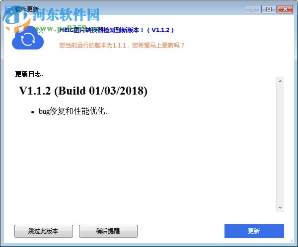 HEIC图片转换器 1.2.3 官方版