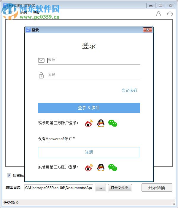 HEIC图片转换器 1.2.3 官方版