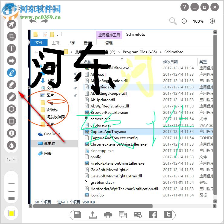 Screenphoto(屏幕截图软件) 3.02 破解版