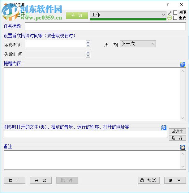 电子工作提醒簿(ScheduleReminder)