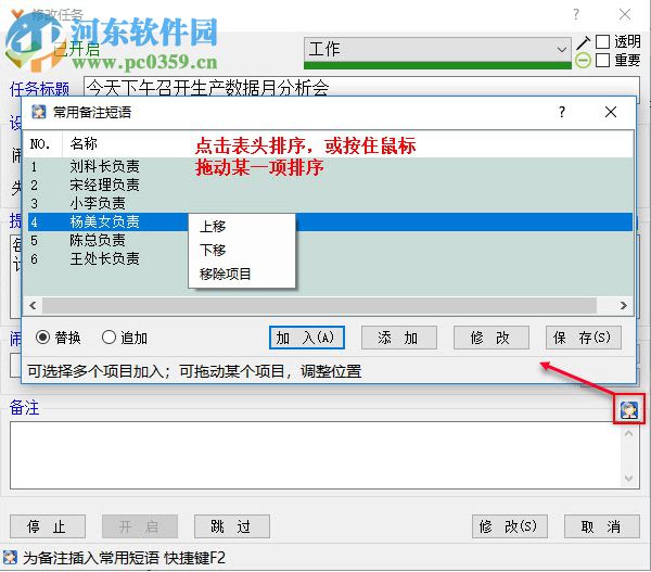 电子工作提醒簿(ScheduleReminder)