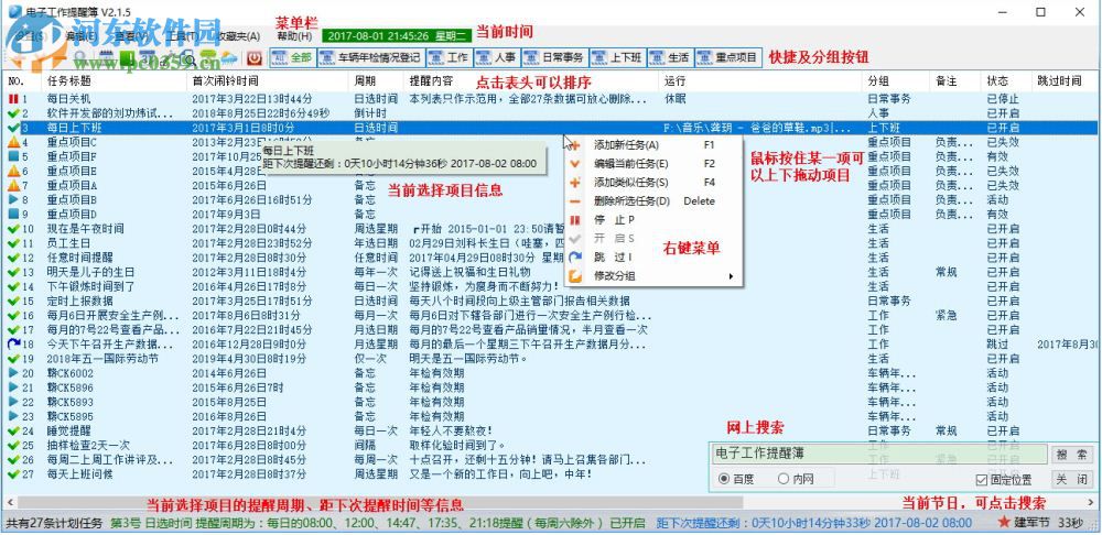 电子工作提醒簿(ScheduleReminder)