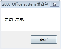 docx兼容包 2007 官方版