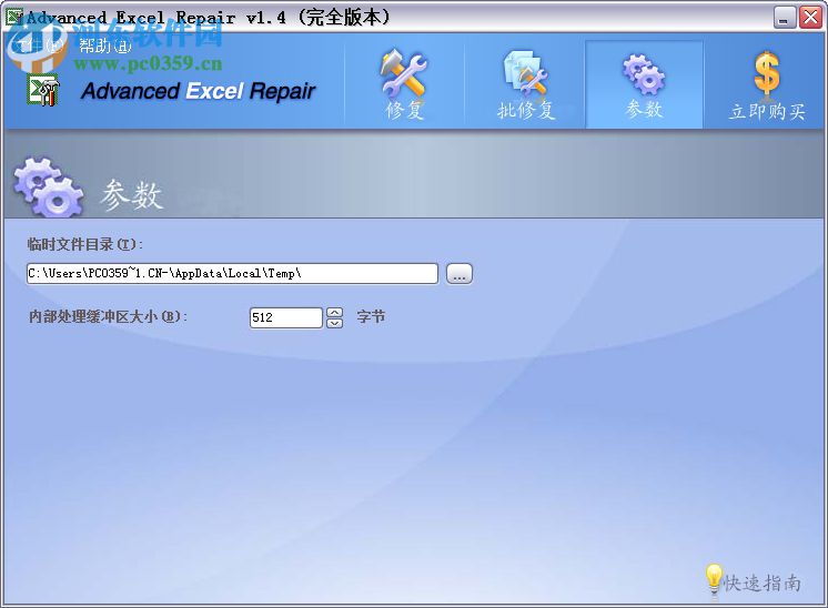 excel乱码修复工具下载 1.4 中文版