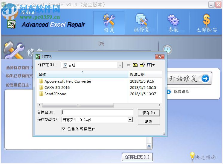 excel乱码修复工具下载 1.4 中文版