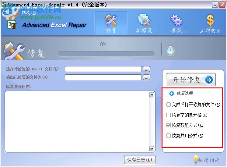 excel乱码修复工具下载 1.4 中文版